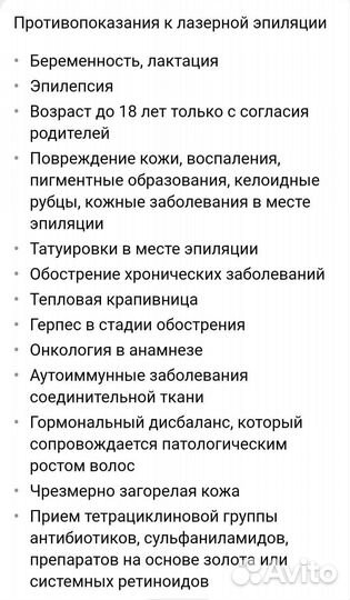 Лазерная эпиляция