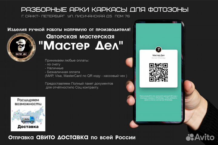 Каркас арка парус