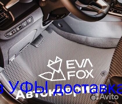 Эва Коврики 3D с бортами для авто