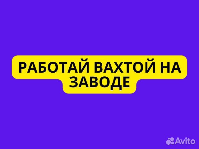 Контролёр отк 5-6 разряд Вахта Москва