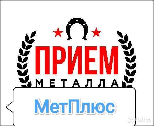 Приём металлолома