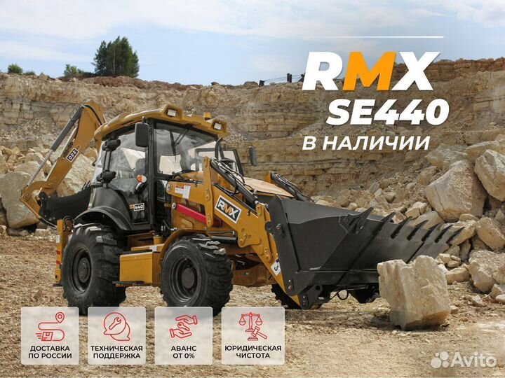 Экскаватор-погрузчик Runmax SE440, 2024