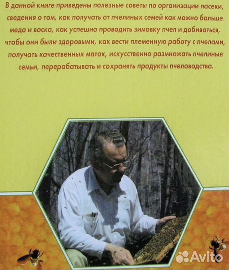 Книги по пчеловодсту:Эциклопедия пчеловодства