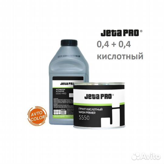 Кислотный грунт jeta PRO 5550