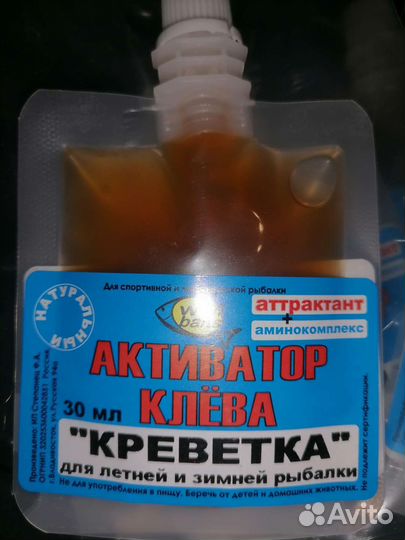 Активатор клёва (корюшка Сельдь, Креветка Скумбрия