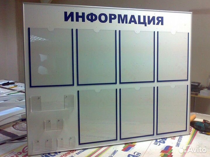 Информационный стенд
