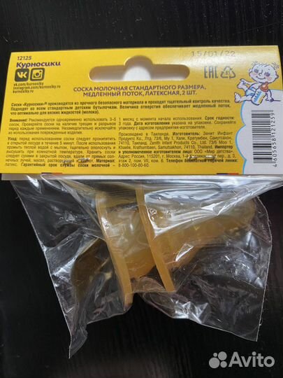 Соска для бутылочки 2шт новая