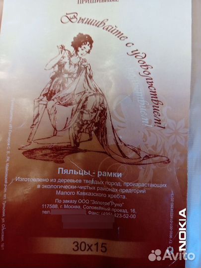 Пяльцы- рамка 