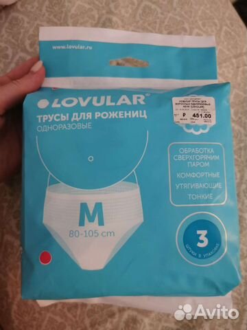 Трусы для рожениц