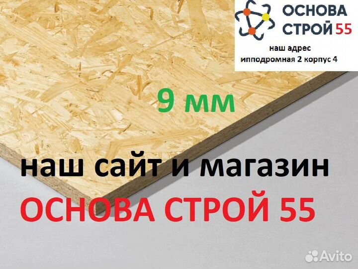 OSB (осп) 9 мм ориентированно-стружечная плита