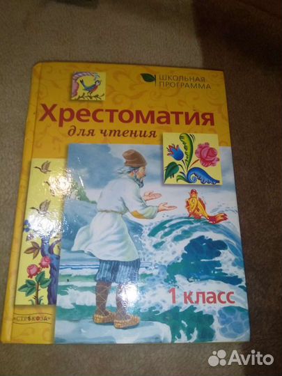 Хрестоматия