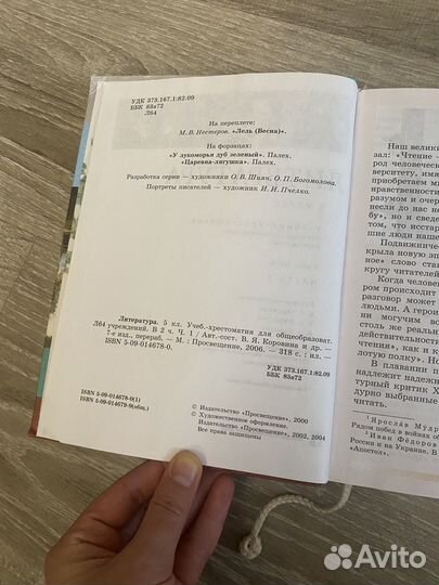 Учебник-христоматия по литературе 5 класс