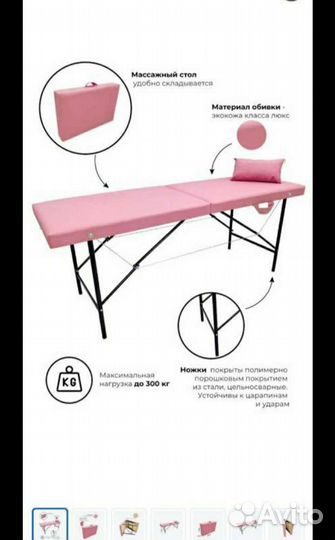 Кушетка косметологическая