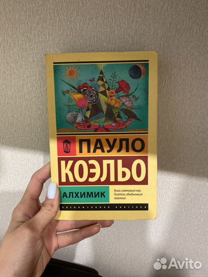 Пауло коэльо алхимик