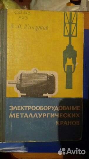 Оборудование металлургических кранов