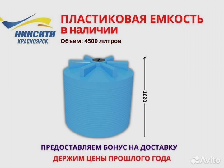 Емкость синяя