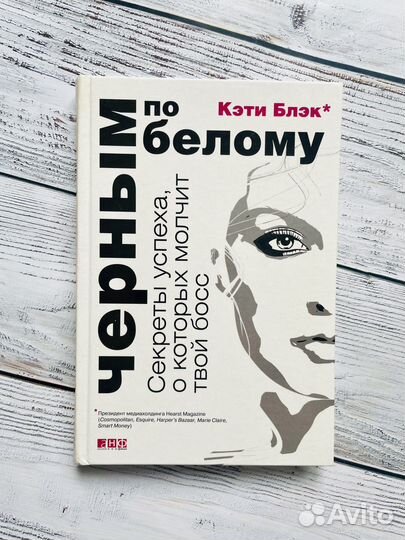 Черным по белому. Кэти Блэк