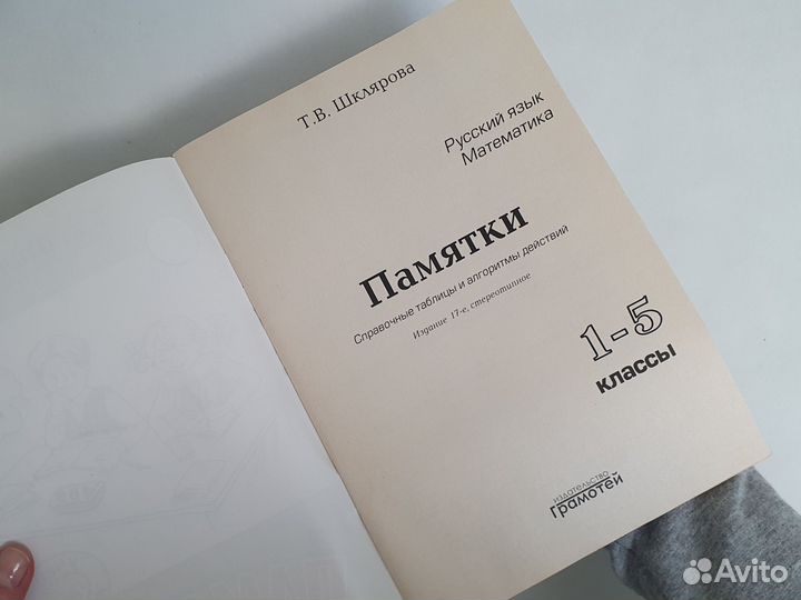 Памятки Шклярова 1-5 класс