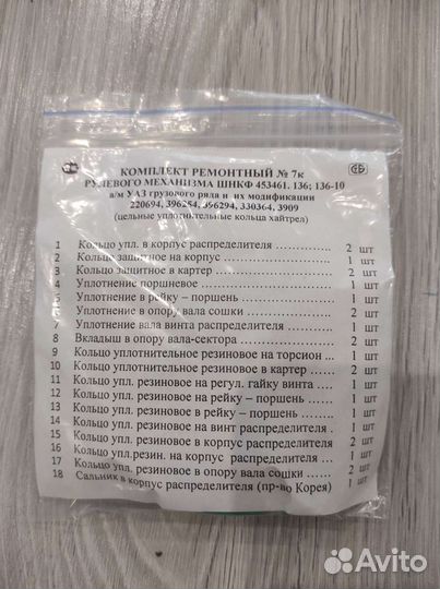 Ремкомплект рулевого механизма УАЗ грузовой