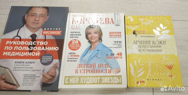 Красота,здоровье, питание. Книги