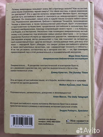 Книга. Приключения английского языка