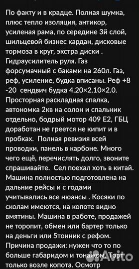 4.20 Рефрежиратор на Газель фермер 33023