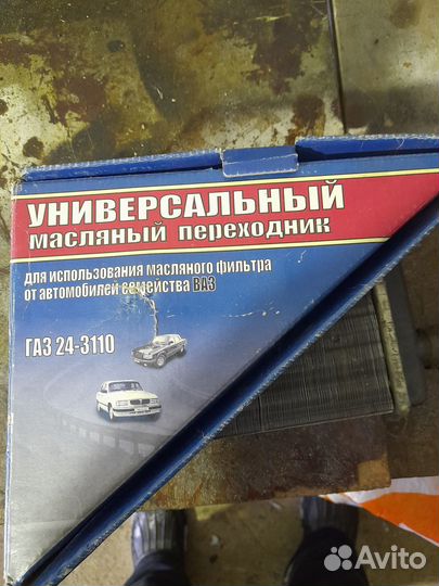 Переходник для масленого фильтра газ 24