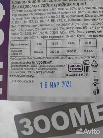 Корм для собак Зооменю 