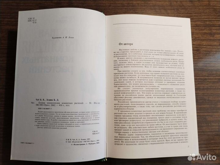 Книга Полная энциклопедия комнатных растений