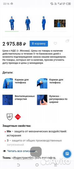 Строительный костюм