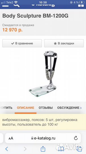 Вибромассажер Body sculpture trainer BM1200G