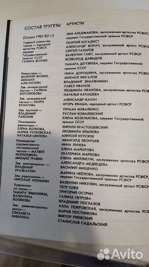 Книга СССР 1982 г. Театр Свременник
