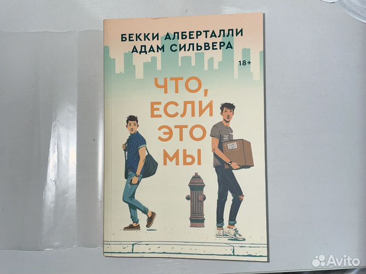 Книга «Что, если это мы»