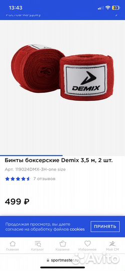 Бинты боксерские 2 пары