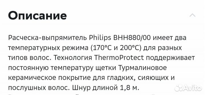 Расческа-выпрямитель