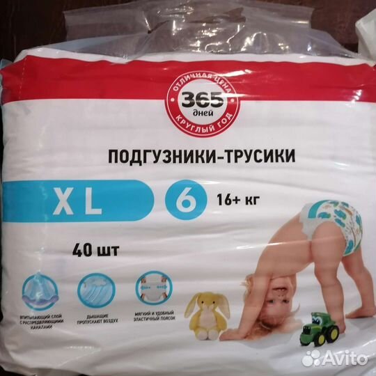 Подгузники-Трусики 16+