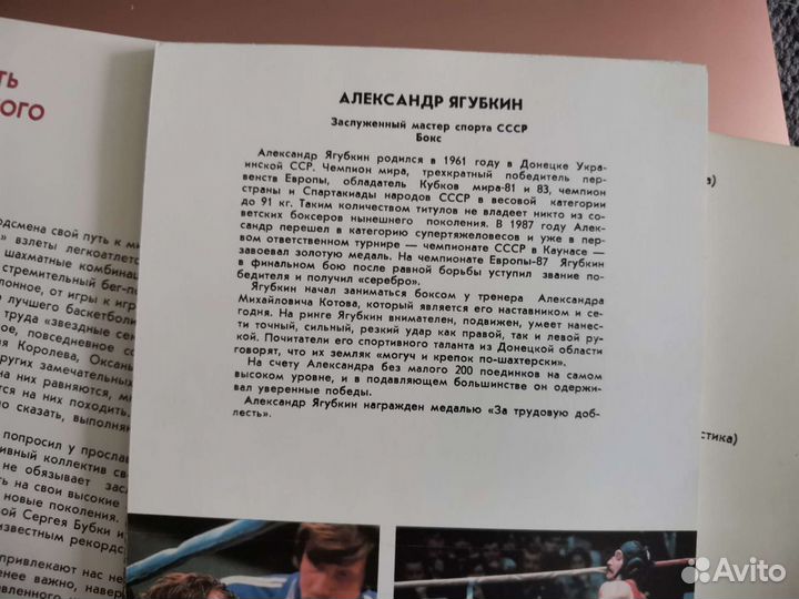 Открытки советские. 16 шт. Гордость советского спо