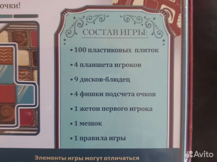 Азул шоколатье новая в пленке. Оригинал