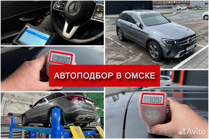 Автоподбор Осмотр авто перед покупкой