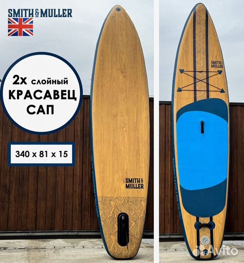 Доска сапборд Sup двухслойный