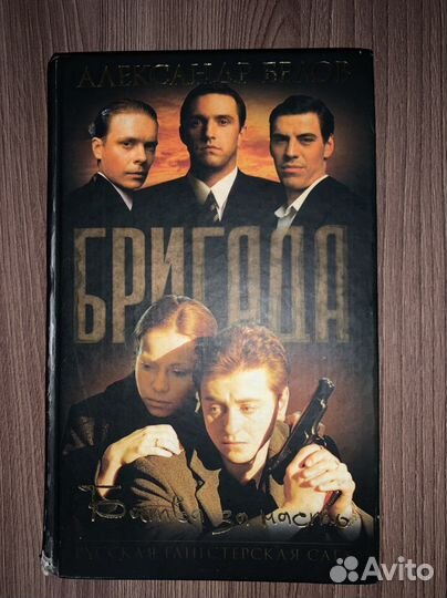Книги бригада часть 2