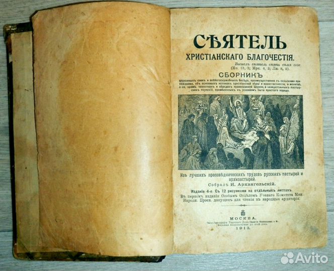 Книга старинная сеятель 4 изд