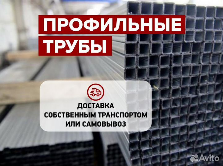 Профильная труба
