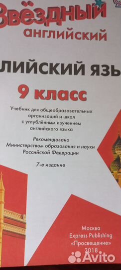 Учебник по английскому Starlight 9 SB