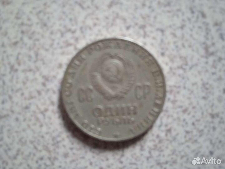 Юбилейные монеты СССР