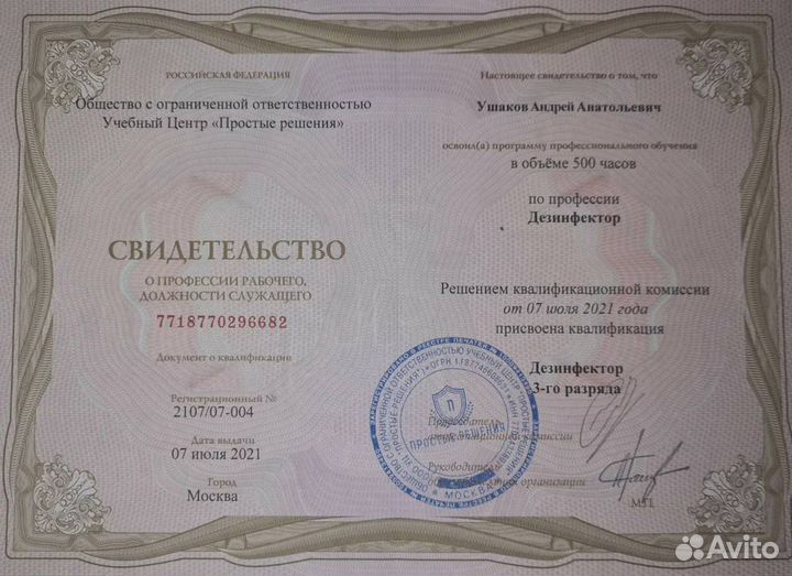 Уничтожение клопов тараканов Дезинфекция