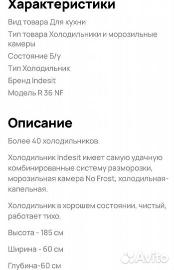 Холодильник бу indesit