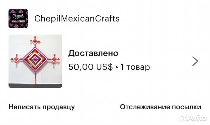 Мандала мексиканская 