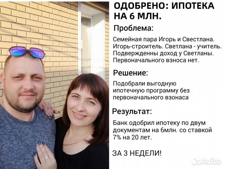 Плати ипотеку чужими деньгами. 99 проц одобрения