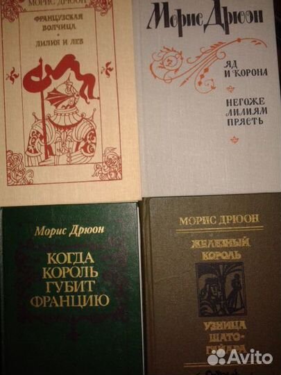 Дюма и Дрюон